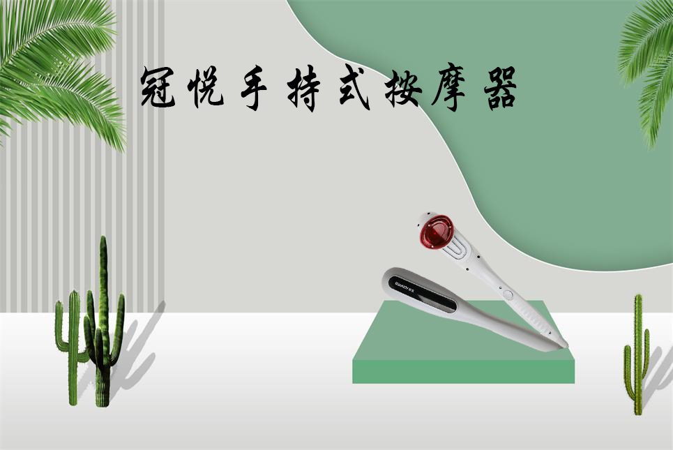 霧化器廠家：手持式按摩器的使用方法！